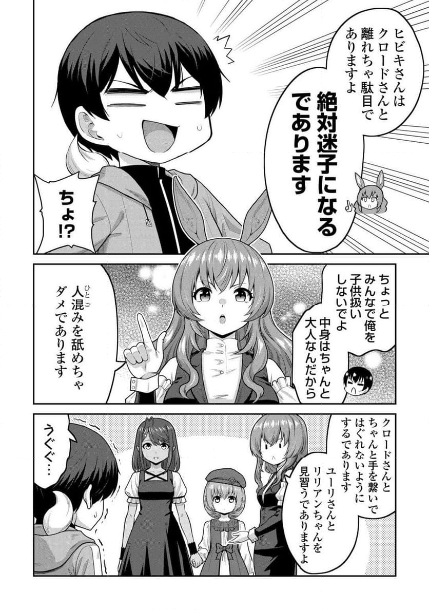 最強の職業は勇者でも賢者でもなく鑑定士（仮）らしいですよ？ - 第64話 - Page 16