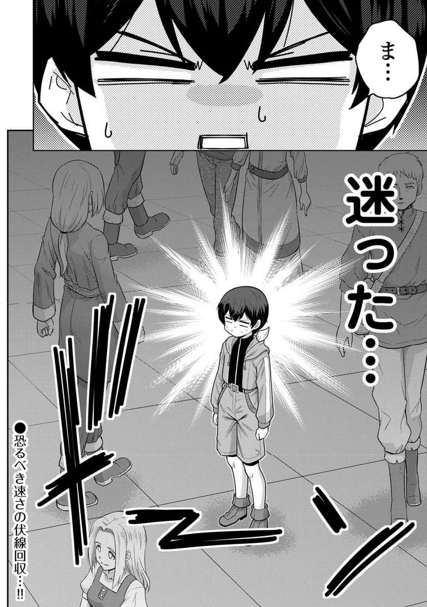 最強の職業は勇者でも賢者でもなく鑑定士（仮）らしいですよ？ - 第64話 - Page 18