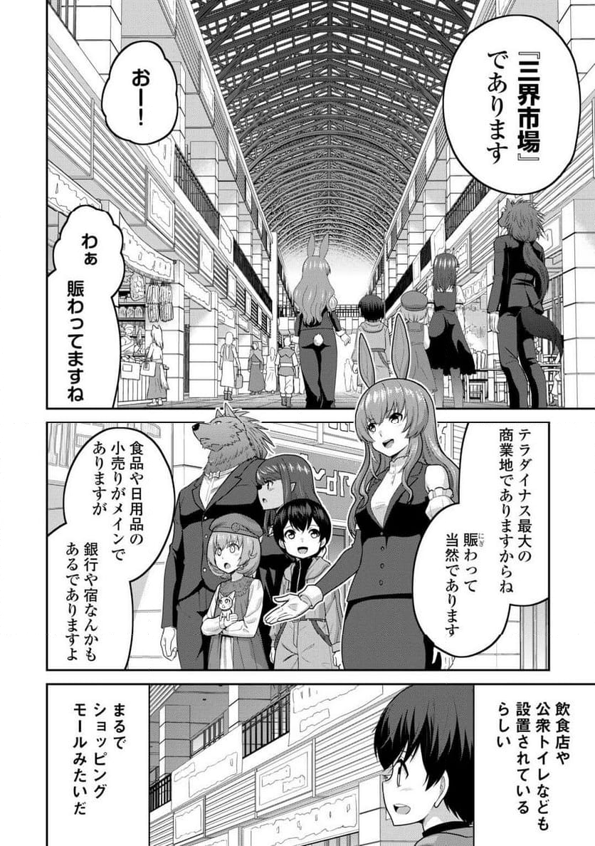 最強の職業は勇者でも賢者でもなく鑑定士（仮）らしいですよ？ - 第64話 - Page 4