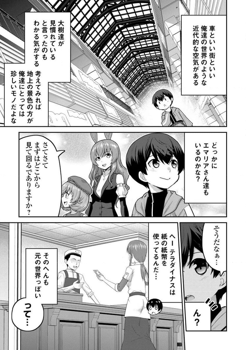 最強の職業は勇者でも賢者でもなく鑑定士（仮）らしいですよ？ - 第64話 - Page 5