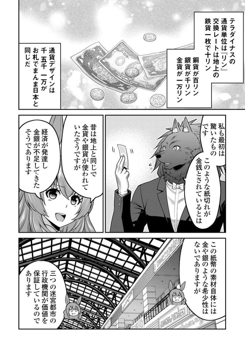 最強の職業は勇者でも賢者でもなく鑑定士（仮）らしいですよ？ - 第64話 - Page 8