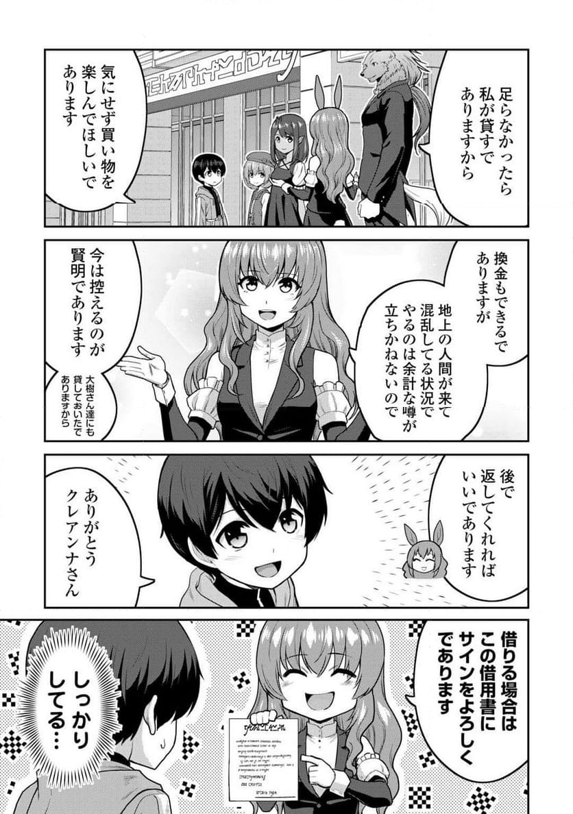 最強の職業は勇者でも賢者でもなく鑑定士（仮）らしいですよ？ - 第64話 - Page 9