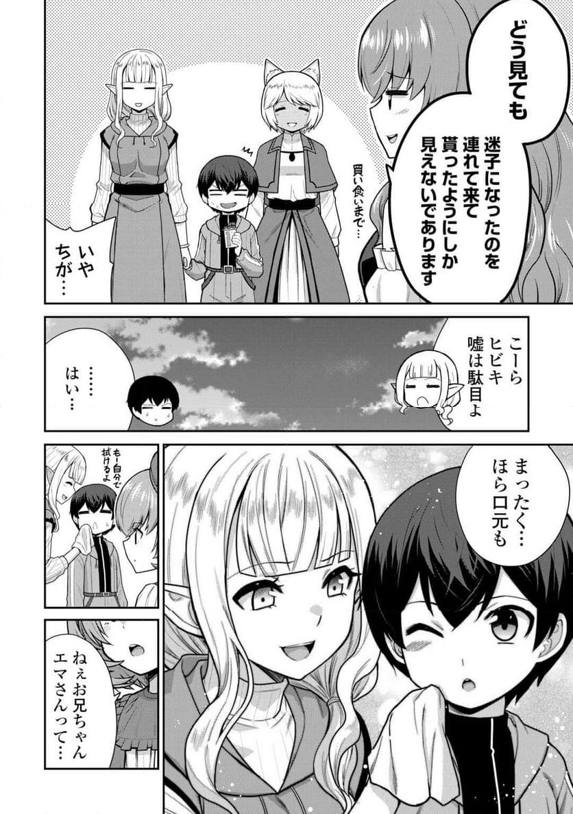 最強の職業は勇者でも賢者でもなく鑑定士（仮）らしいですよ？ - 第65話 - Page 12