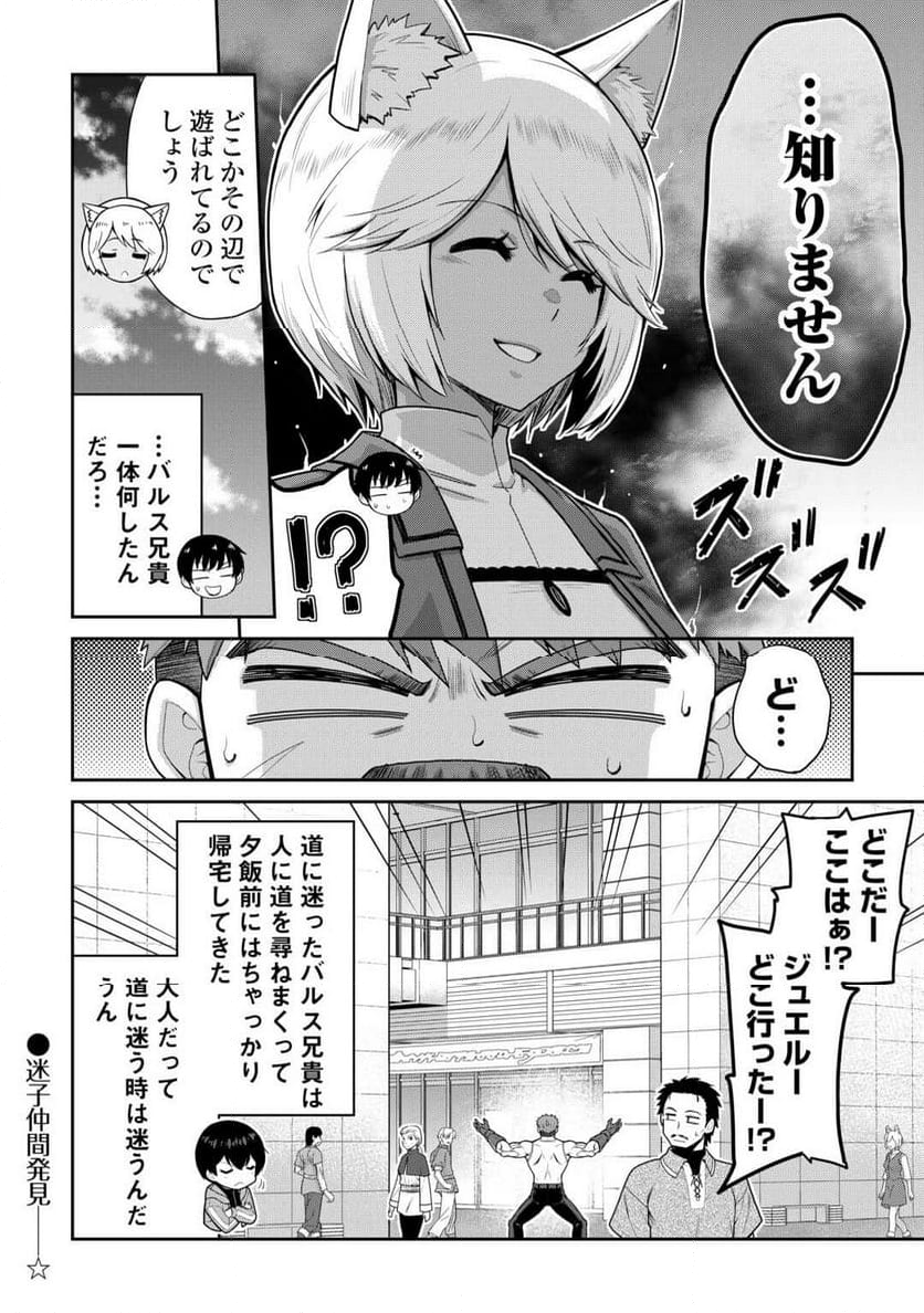 最強の職業は勇者でも賢者でもなく鑑定士（仮）らしいですよ？ - 第65話 - Page 14