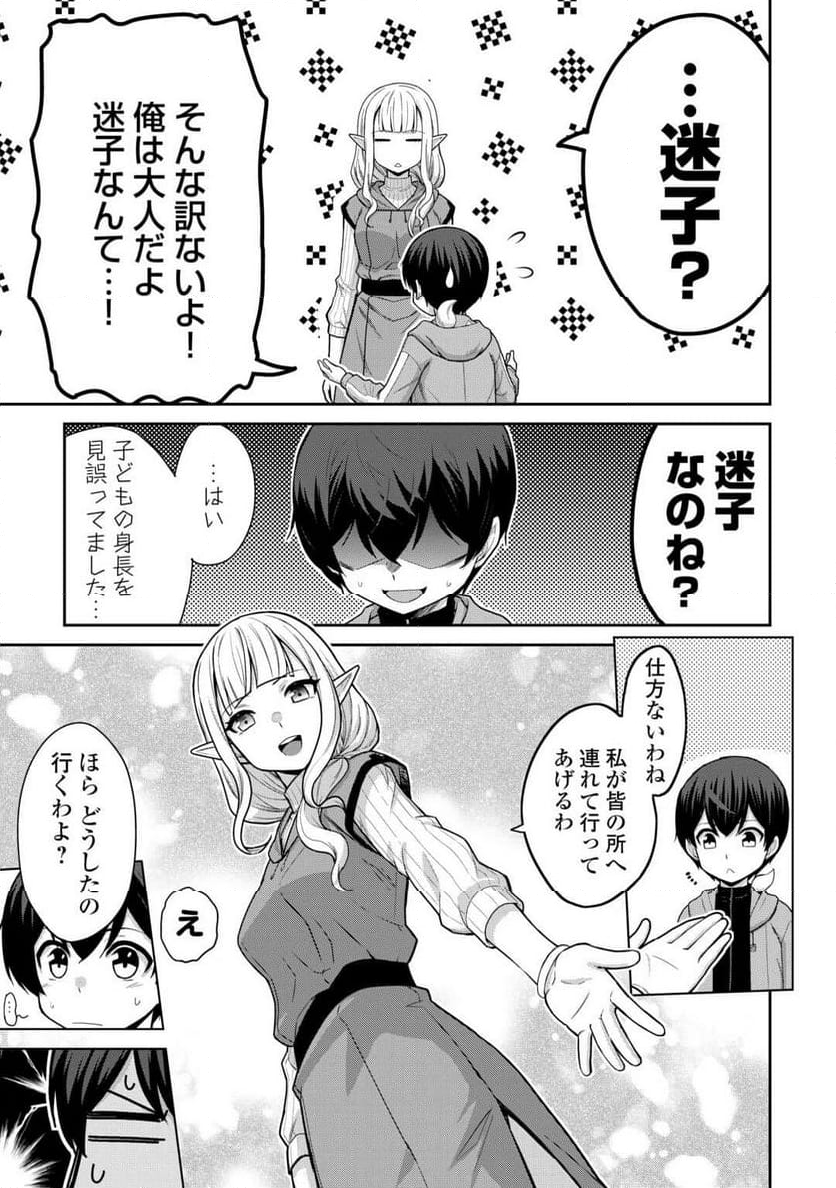 最強の職業は勇者でも賢者でもなく鑑定士（仮）らしいですよ？ - 第65話 - Page 5