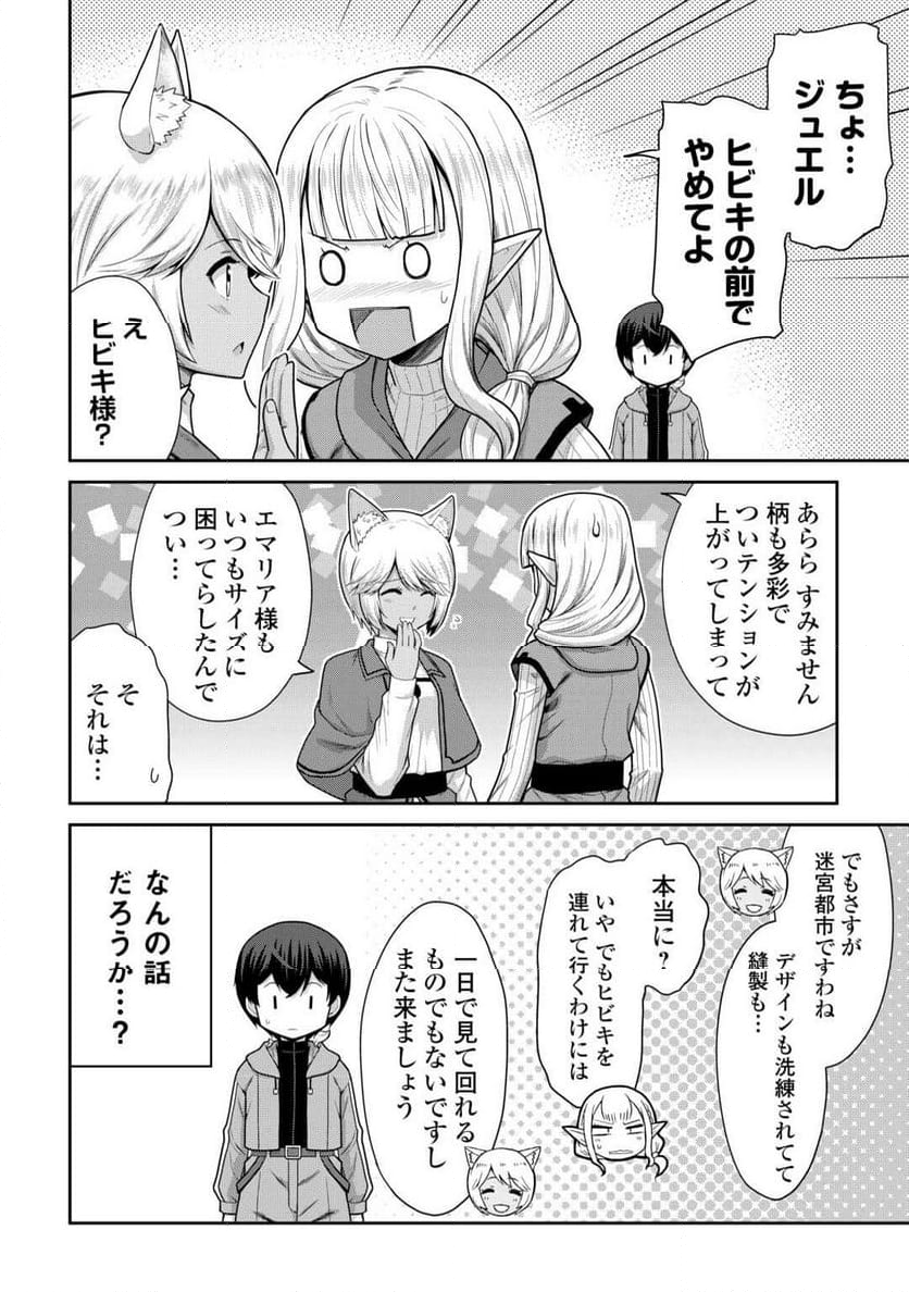 最強の職業は勇者でも賢者でもなく鑑定士（仮）らしいですよ？ - 第65話 - Page 8