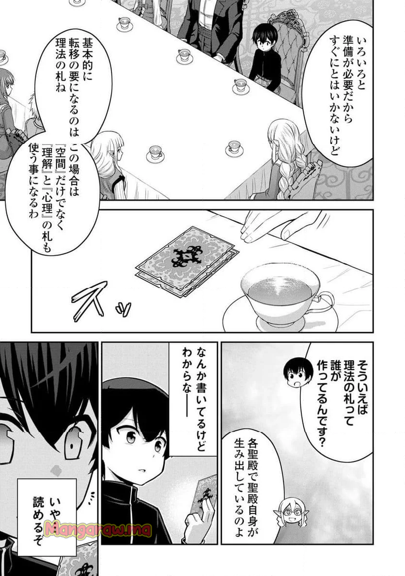 最強の職業は勇者でも賢者でもなく鑑定士（仮）らしいですよ？ - 第66話 - Page 11