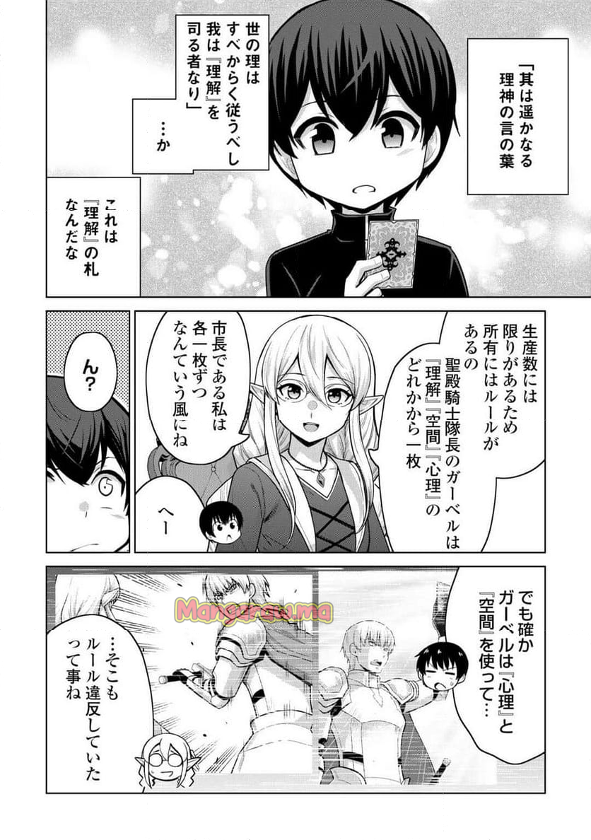 最強の職業は勇者でも賢者でもなく鑑定士（仮）らしいですよ？ - 第66話 - Page 12