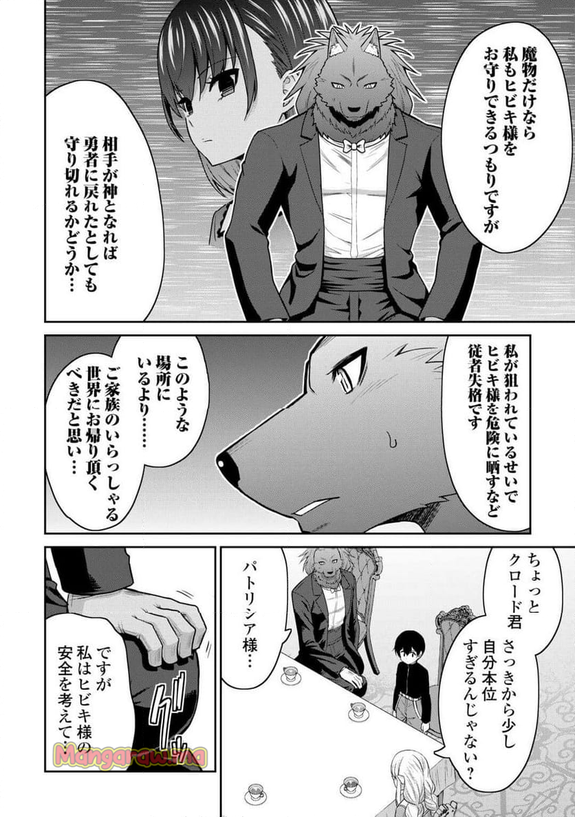 最強の職業は勇者でも賢者でもなく鑑定士（仮）らしいですよ？ - 第66話 - Page 16