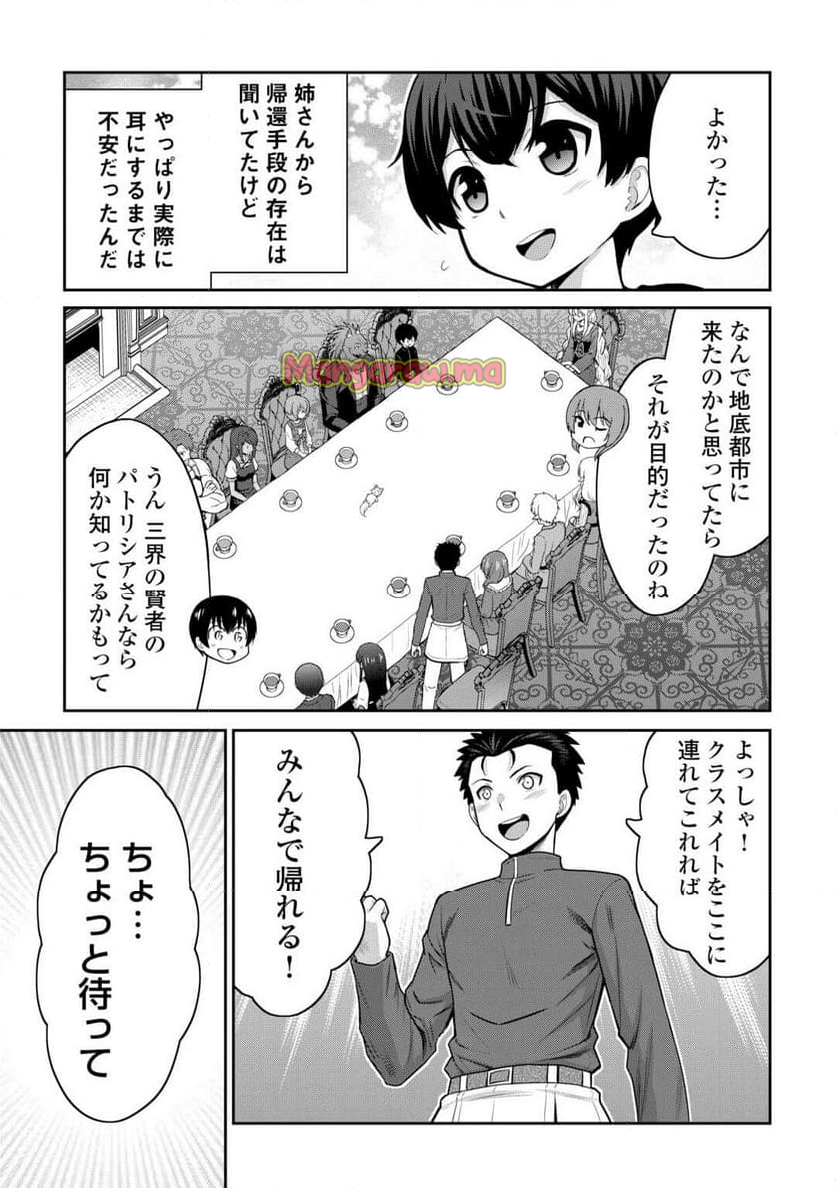 最強の職業は勇者でも賢者でもなく鑑定士（仮）らしいですよ？ - 第66話 - Page 5