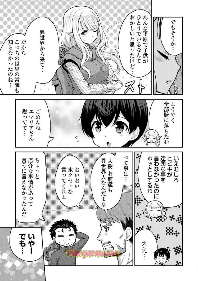 最強の職業は勇者でも賢者でもなく鑑定士（仮）らしいですよ？ - 第66話 - Page 9