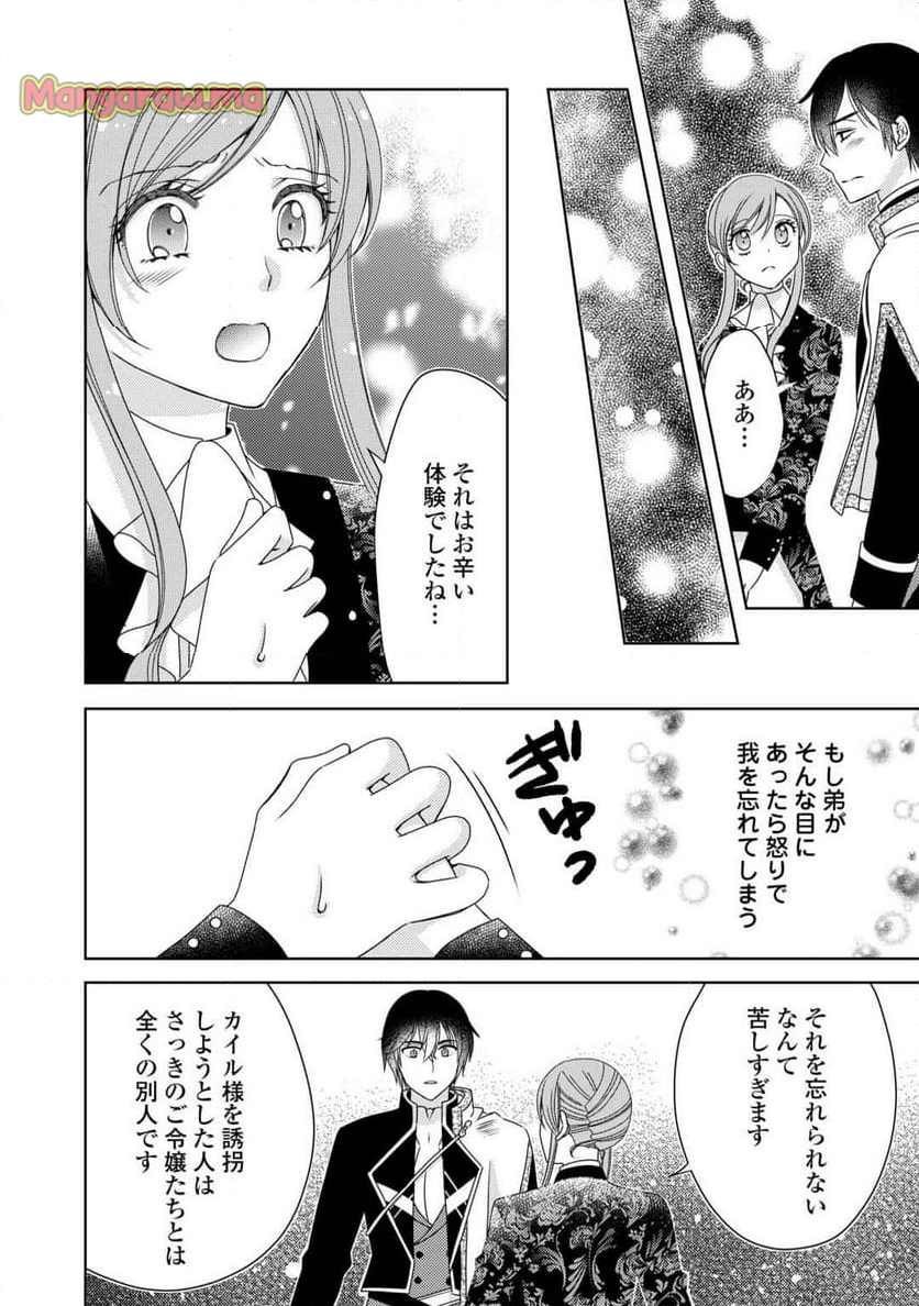 貧乏領主の娘は王都でみんなを幸せにします - 第6話 - Page 16