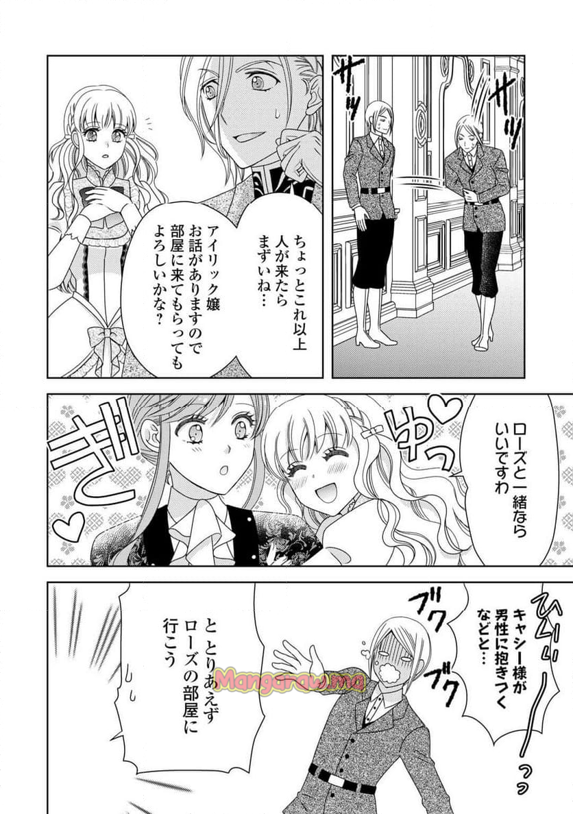 貧乏領主の娘は王都でみんなを幸せにします - 第6話 - Page 22