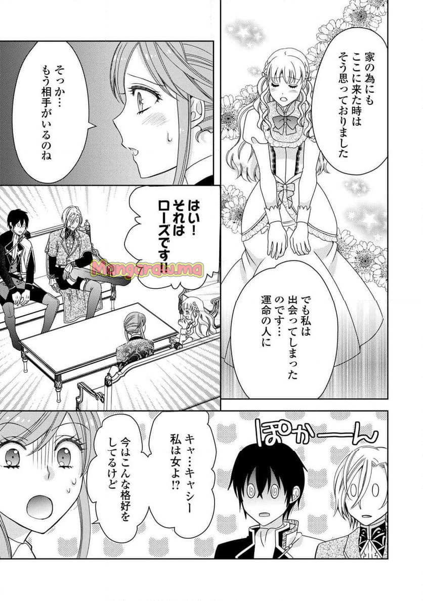 貧乏領主の娘は王都でみんなを幸せにします - 第6話 - Page 25