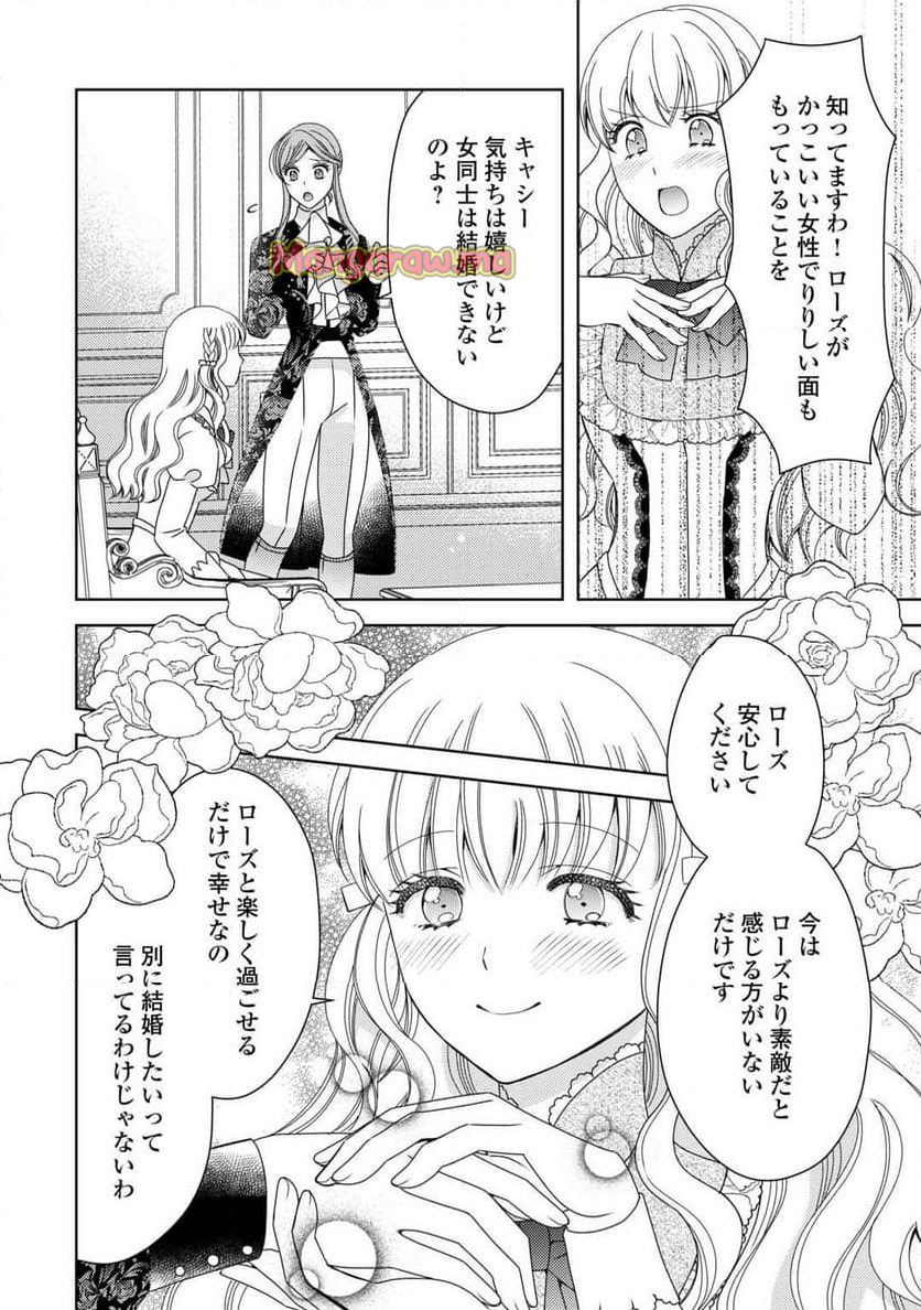 貧乏領主の娘は王都でみんなを幸せにします - 第6話 - Page 26