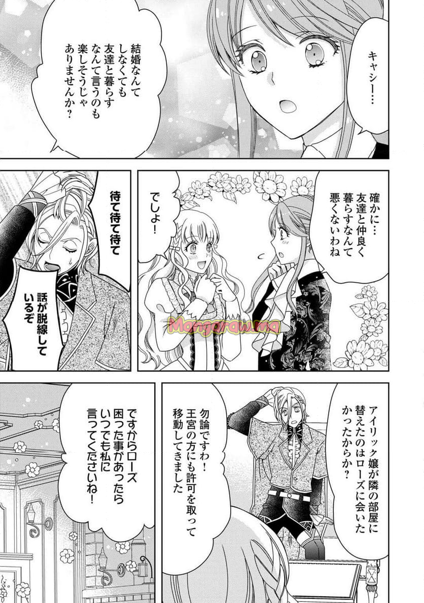 貧乏領主の娘は王都でみんなを幸せにします - 第6話 - Page 27