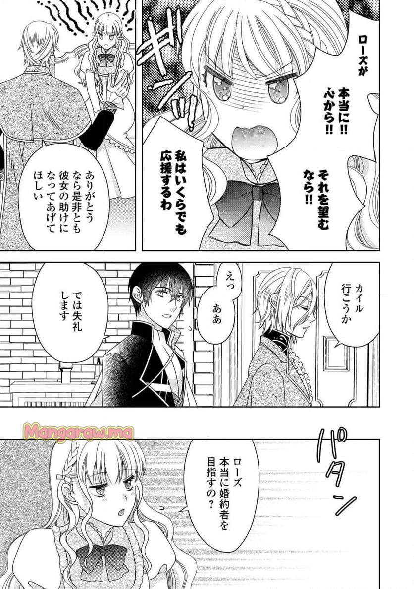 貧乏領主の娘は王都でみんなを幸せにします - 第6話 - Page 29