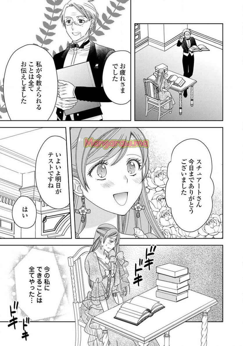 貧乏領主の娘は王都でみんなを幸せにします - 第6話 - Page 31