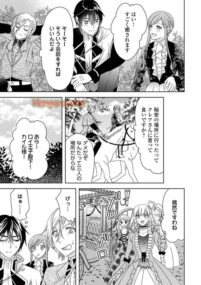 貧乏領主の娘は王都でみんなを幸せにします - 第6話 - Page 9