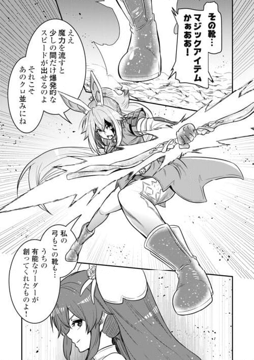 【創造魔法】を覚えて、万能で最強になりました。　クラスから追放した奴らは、そこらへんの草でも食ってろ！ - 第13話 - Page 25