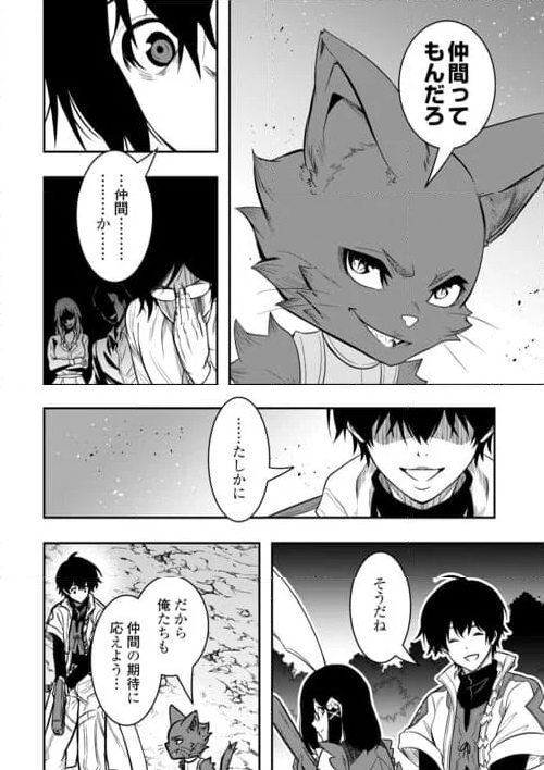 【創造魔法】を覚えて、万能で最強になりました。　クラスから追放した奴らは、そこらへんの草でも食ってろ！ - 第13話 - Page 8