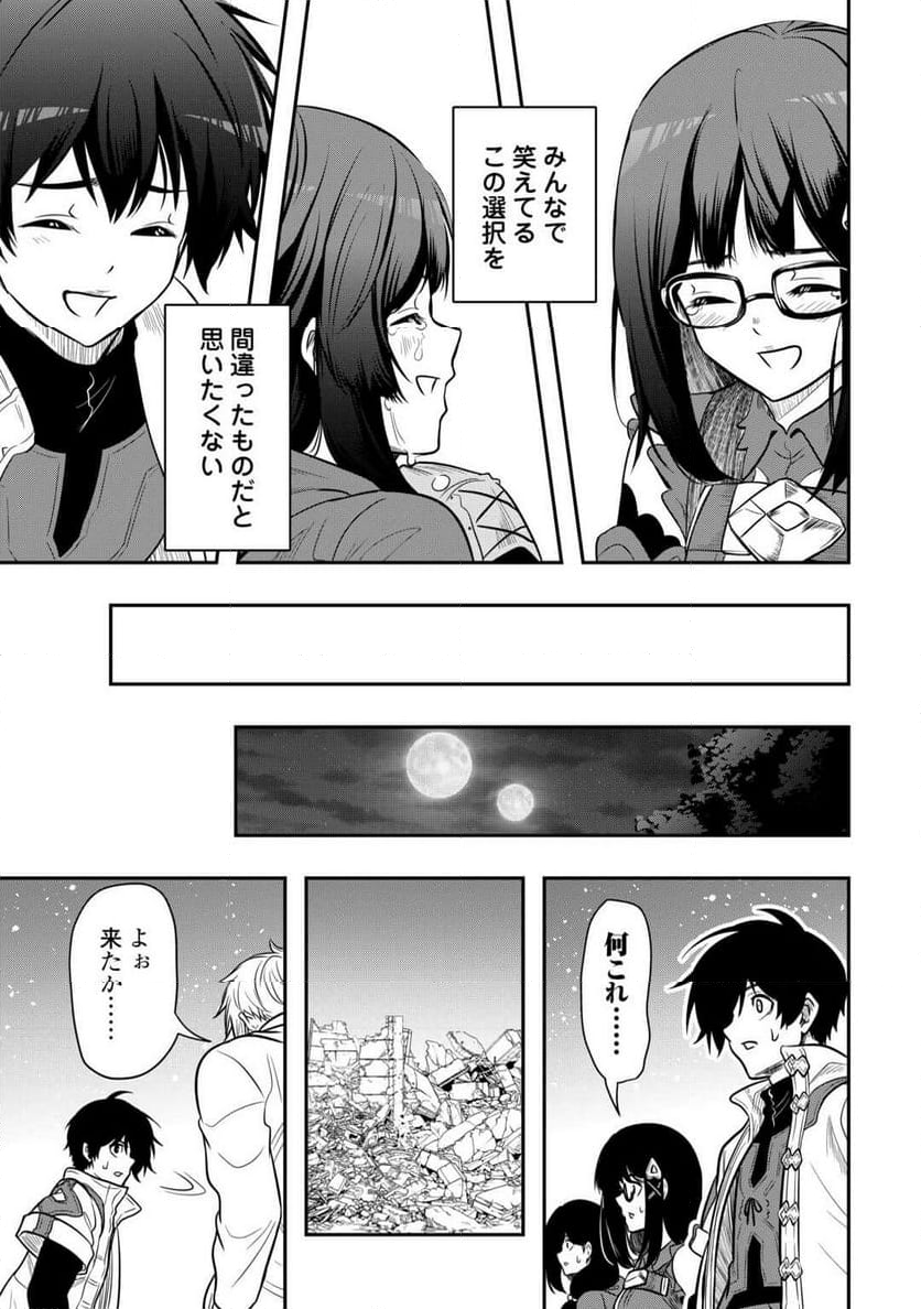 【創造魔法】を覚えて、万能で最強になりました。　クラスから追放した奴らは、そこらへんの草でも食ってろ！ - 第22話 - Page 27