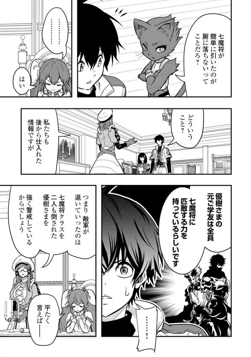 【創造魔法】を覚えて、万能で最強になりました。　クラスから追放した奴らは、そこらへんの草でも食ってろ！ - 第22話 - Page 7