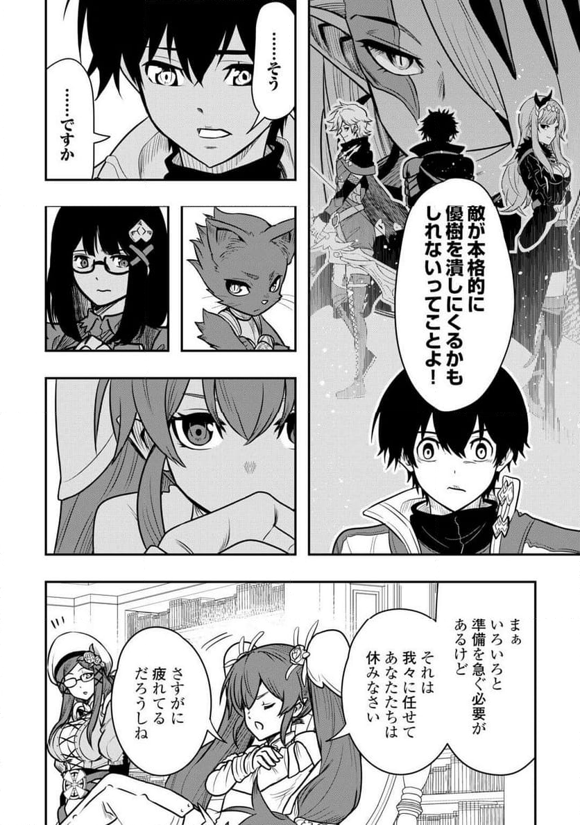 【創造魔法】を覚えて、万能で最強になりました。　クラスから追放した奴らは、そこらへんの草でも食ってろ！ - 第22話 - Page 8