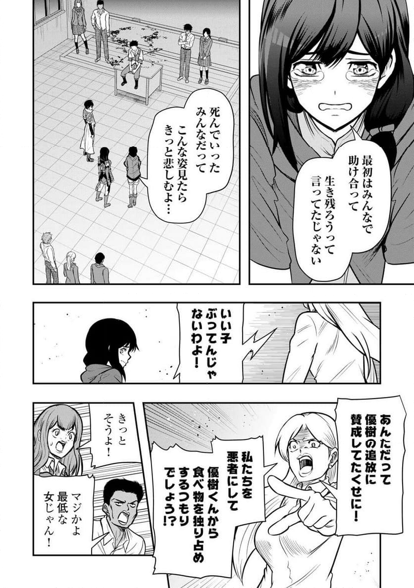 【創造魔法】を覚えて、万能で最強になりました。　クラスから追放した奴らは、そこらへんの草でも食ってろ！ - 第23話 - Page 12