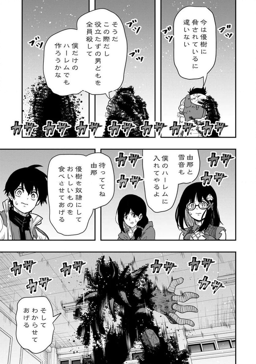 【創造魔法】を覚えて、万能で最強になりました。　クラスから追放した奴らは、そこらへんの草でも食ってろ！ - 第23話 - Page 23