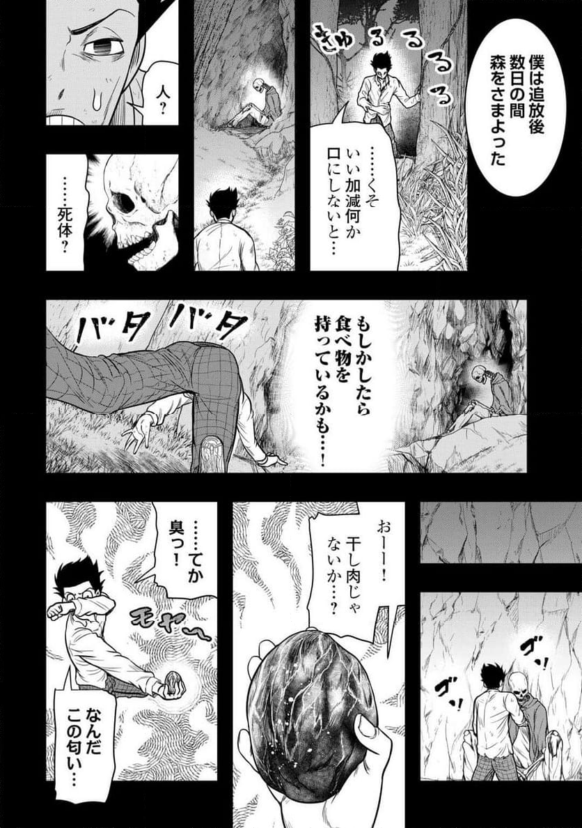 【創造魔法】を覚えて、万能で最強になりました。　クラスから追放した奴らは、そこらへんの草でも食ってろ！ - 第23話 - Page 6