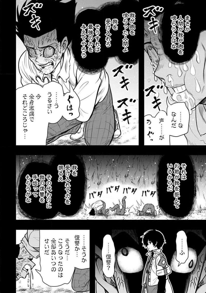 【創造魔法】を覚えて、万能で最強になりました。　クラスから追放した奴らは、そこらへんの草でも食ってろ！ - 第23話 - Page 8