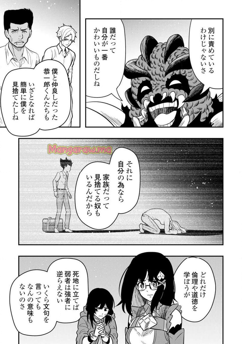 【創造魔法】を覚えて、万能で最強になりました。　クラスから追放した奴らは、そこらへんの草でも食ってろ！ - 第24話 - Page 19