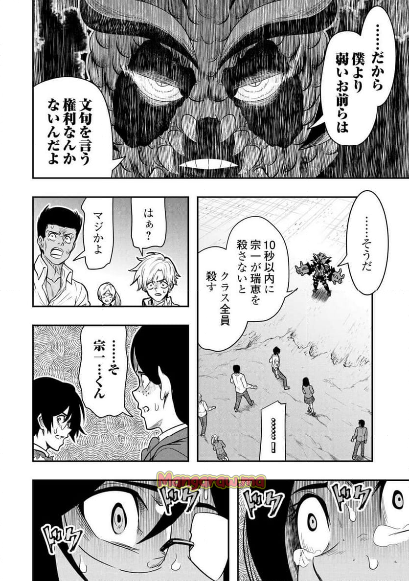 【創造魔法】を覚えて、万能で最強になりました。　クラスから追放した奴らは、そこらへんの草でも食ってろ！ - 第24話 - Page 20