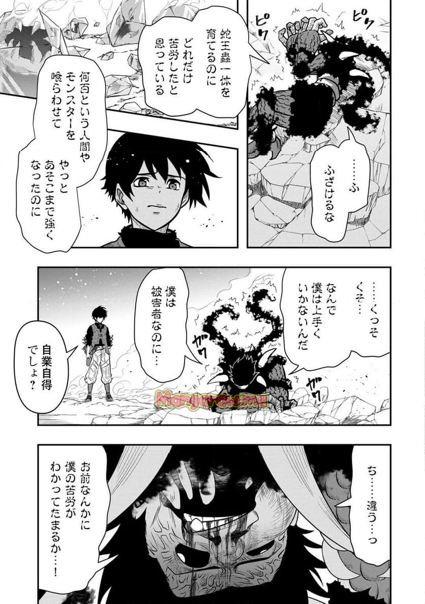 【創造魔法】を覚えて、万能で最強になりました。　クラスから追放した奴らは、そこらへんの草でも食ってろ！ - 第24話 - Page 31