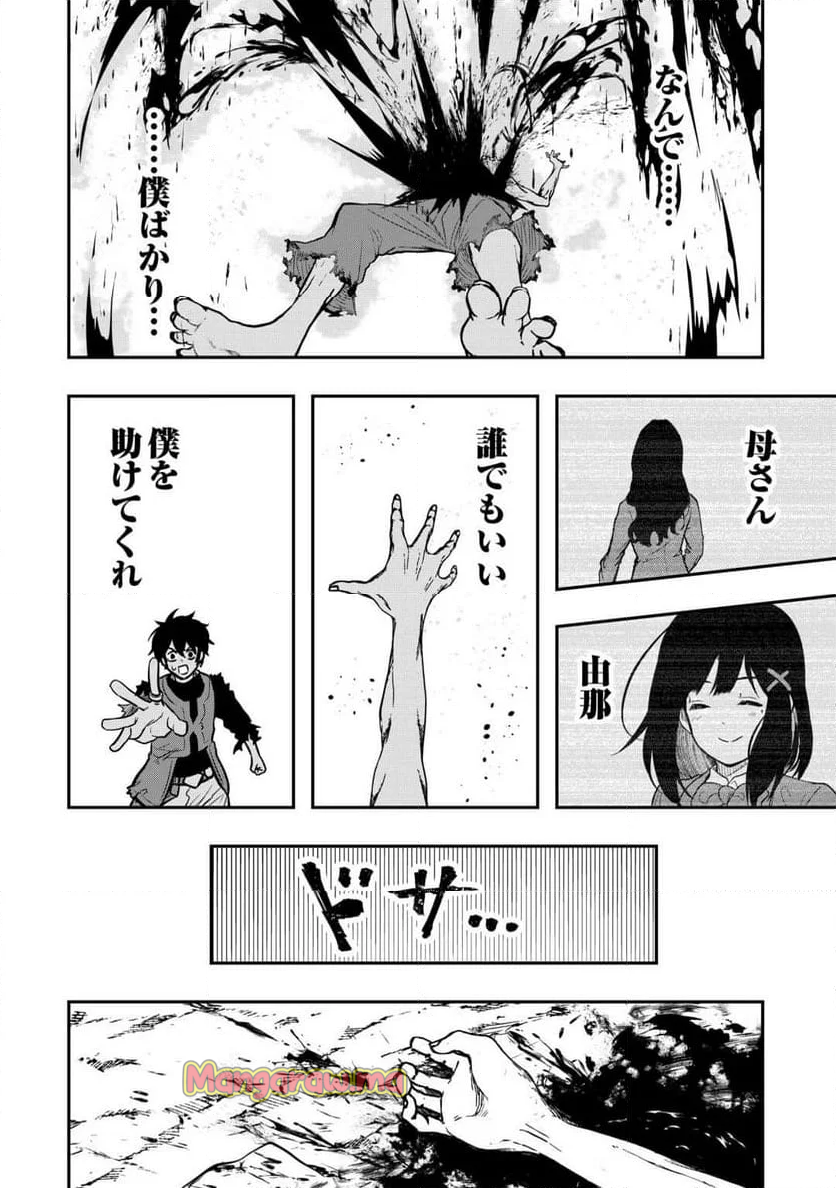 【創造魔法】を覚えて、万能で最強になりました。　クラスから追放した奴らは、そこらへんの草でも食ってろ！ - 第24話 - Page 38