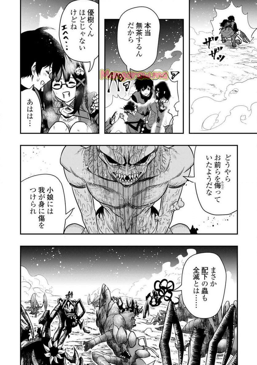 【創造魔法】を覚えて、万能で最強になりました。　クラスから追放した奴らは、そこらへんの草でも食ってろ！ - 第25話 - Page 16