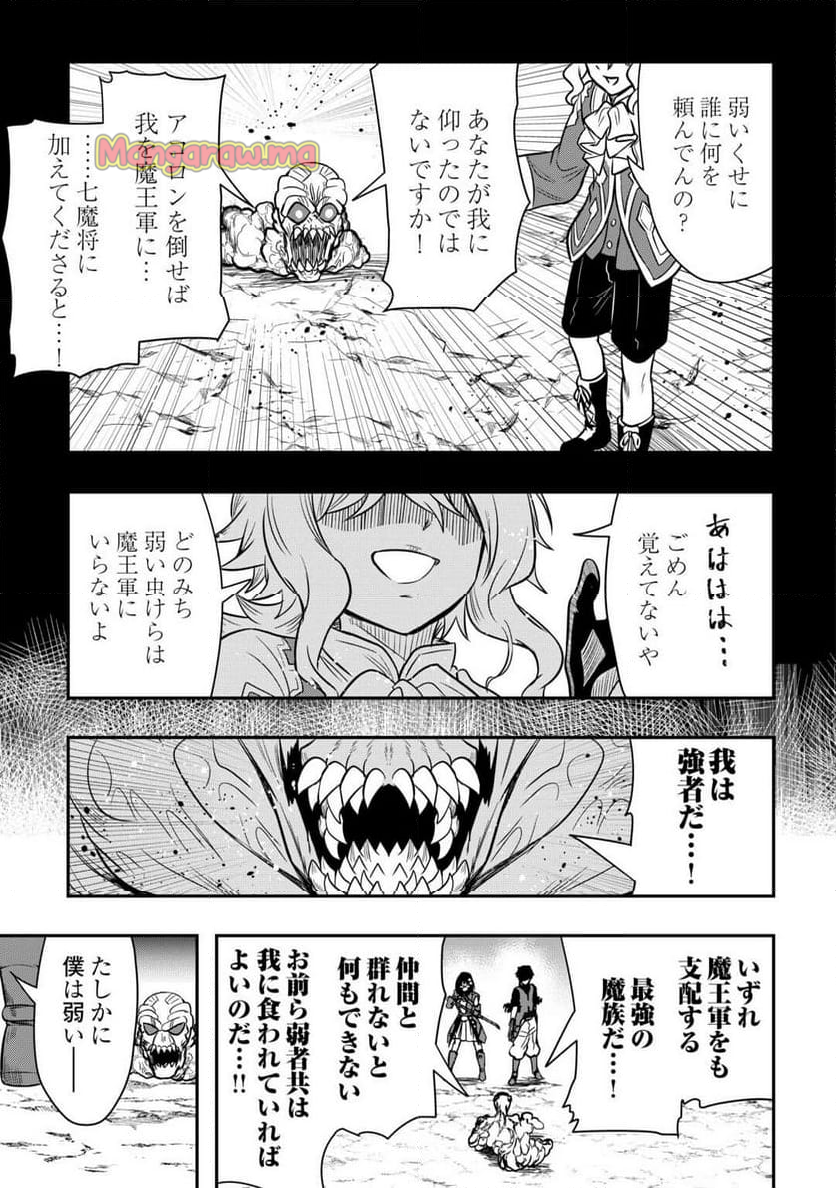 【創造魔法】を覚えて、万能で最強になりました。　クラスから追放した奴らは、そこらへんの草でも食ってろ！ - 第25話 - Page 35