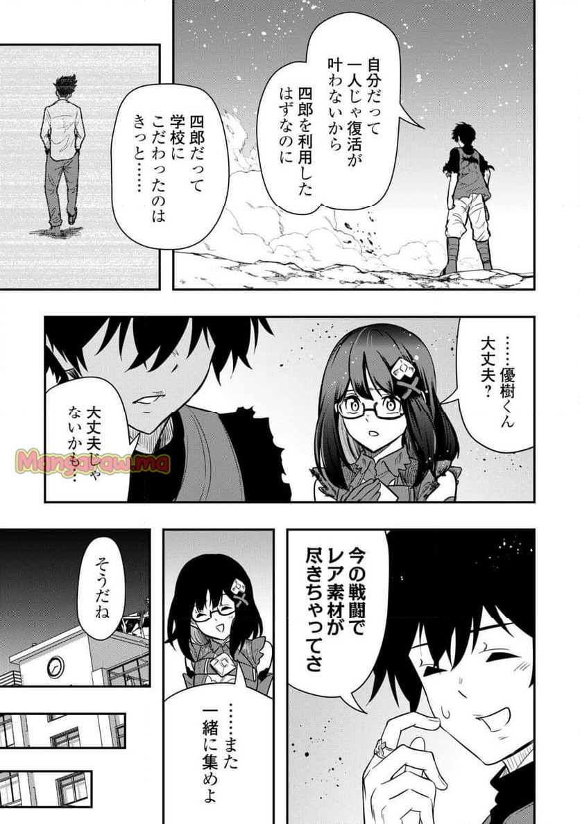 【創造魔法】を覚えて、万能で最強になりました。　クラスから追放した奴らは、そこらへんの草でも食ってろ！ - 第25話 - Page 37