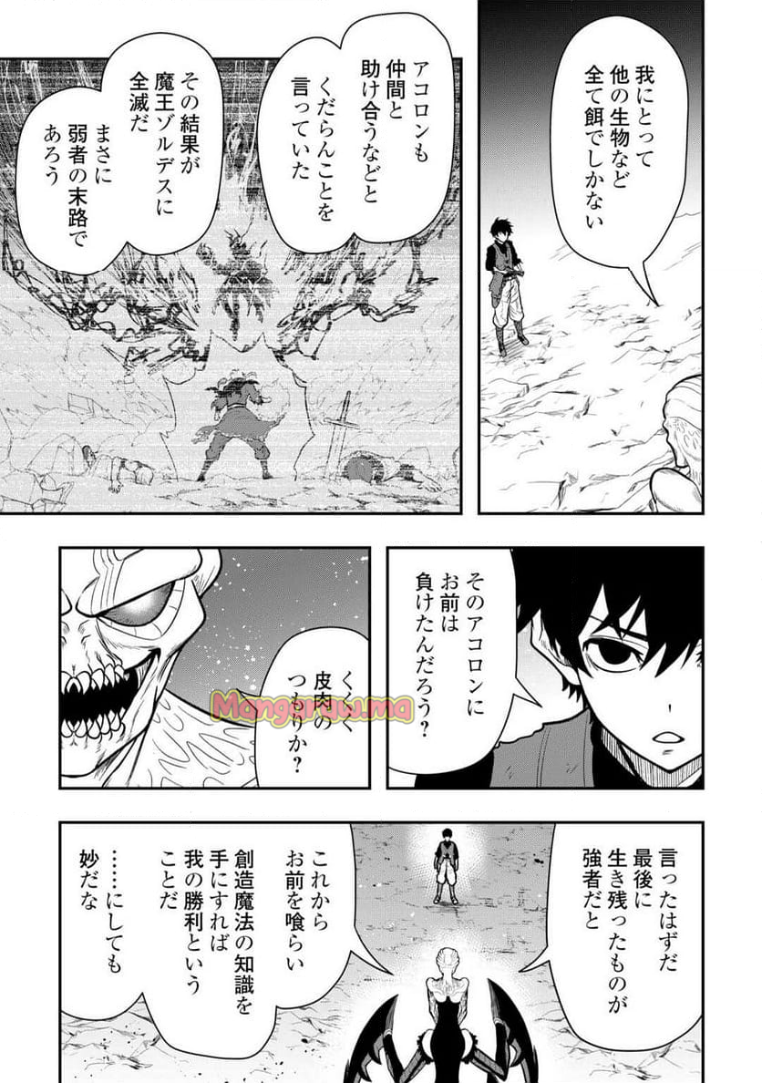 【創造魔法】を覚えて、万能で最強になりました。　クラスから追放した奴らは、そこらへんの草でも食ってろ！ - 第25話 - Page 5