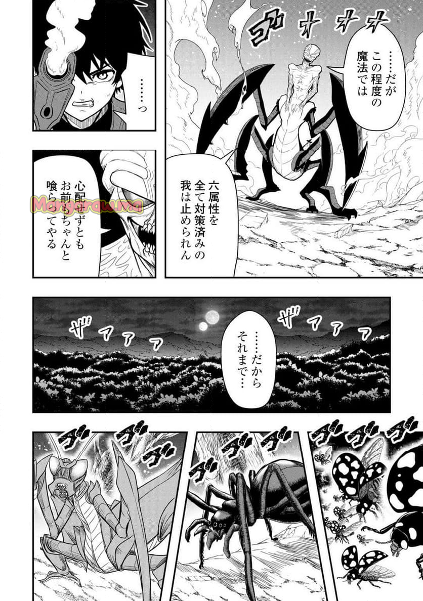 【創造魔法】を覚えて、万能で最強になりました。　クラスから追放した奴らは、そこらへんの草でも食ってろ！ - 第25話 - Page 8