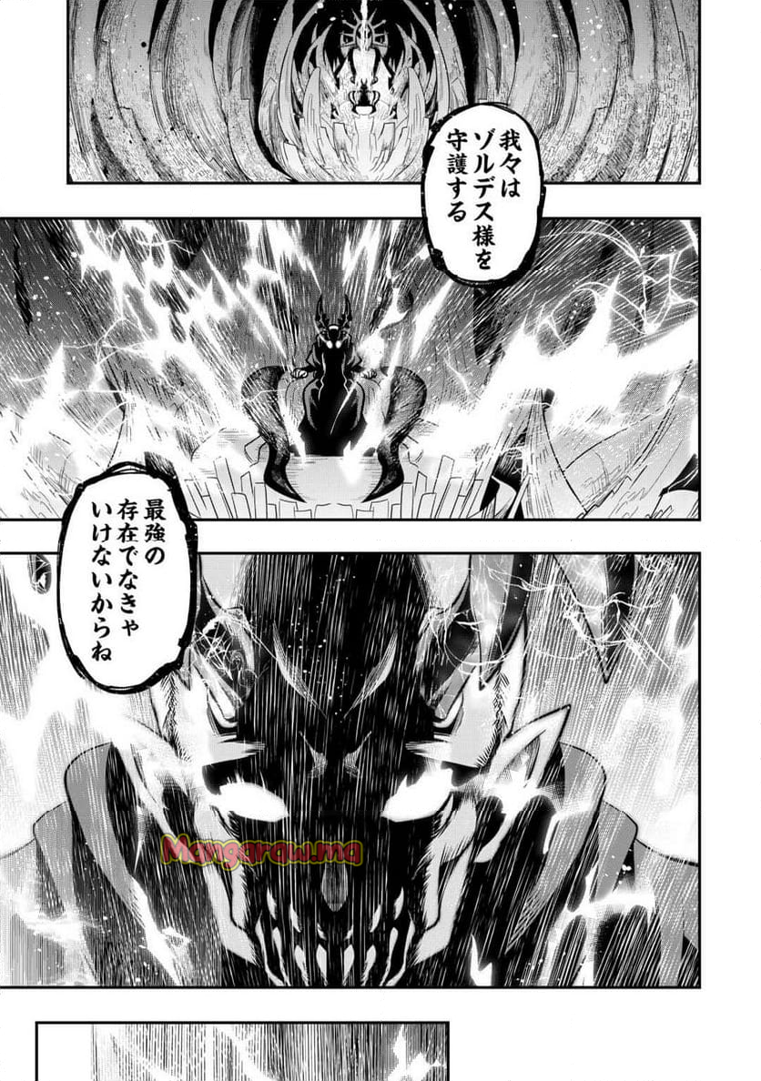 【創造魔法】を覚えて、万能で最強になりました。　クラスから追放した奴らは、そこらへんの草でも食ってろ！ - 第26話 - Page 25