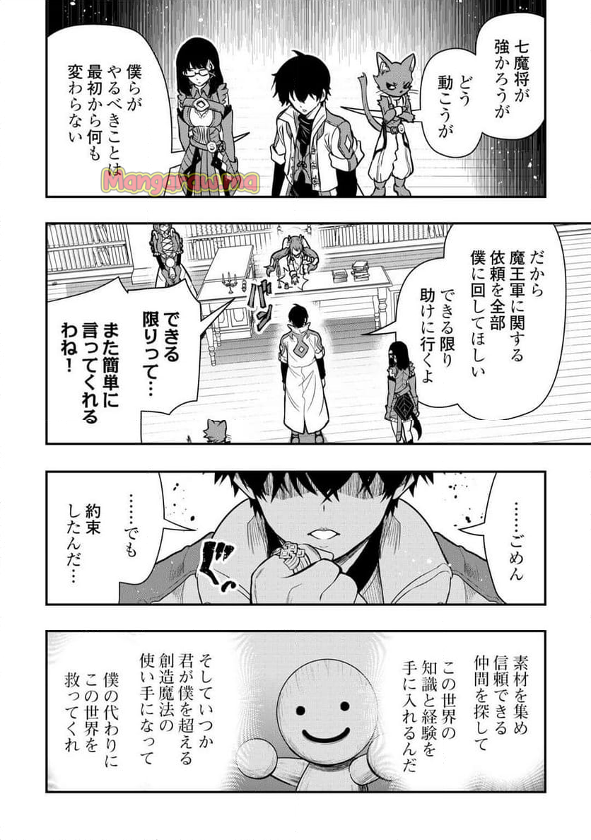 【創造魔法】を覚えて、万能で最強になりました。　クラスから追放した奴らは、そこらへんの草でも食ってろ！ - 第26話 - Page 26