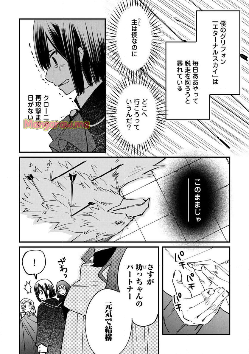 トカゲ（本当は神竜）を召喚した聖獣使い、竜の背中で開拓ライフ - 第10話 - Page 2