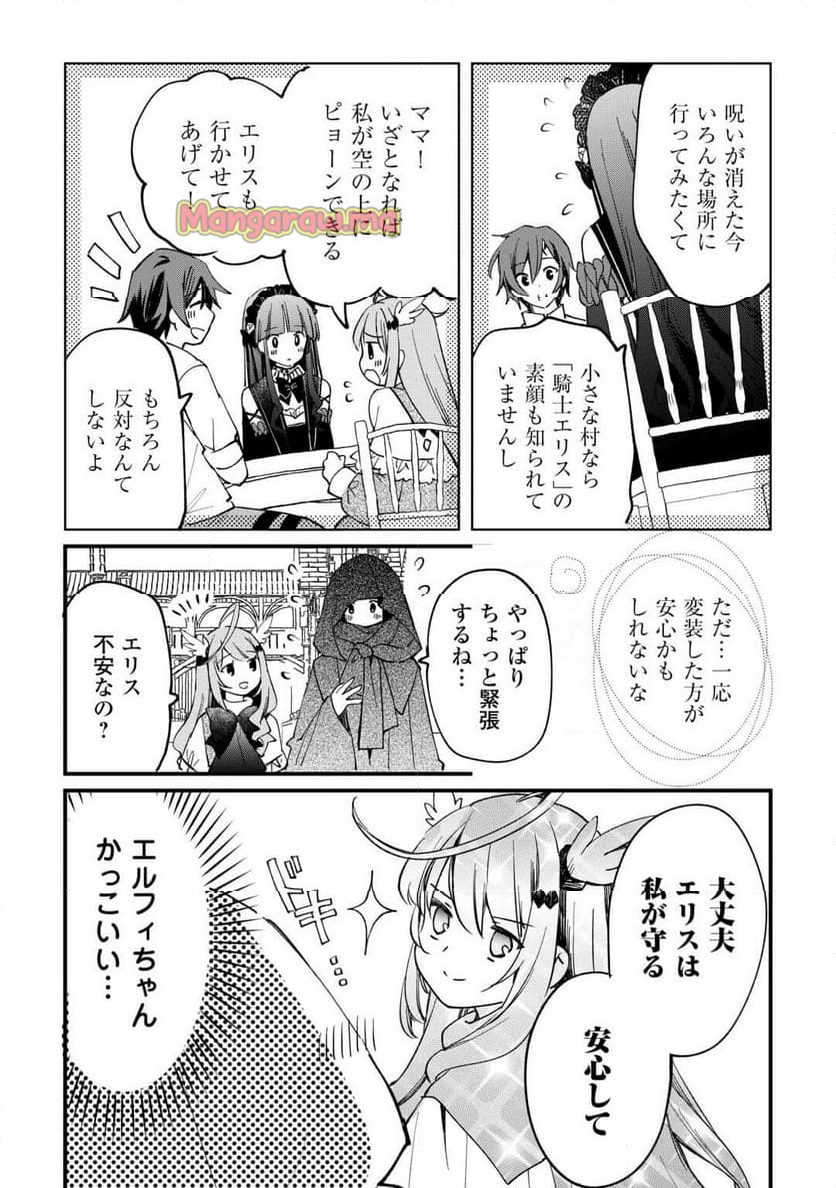 トカゲ（本当は神竜）を召喚した聖獣使い、竜の背中で開拓ライフ - 第10話 - Page 21