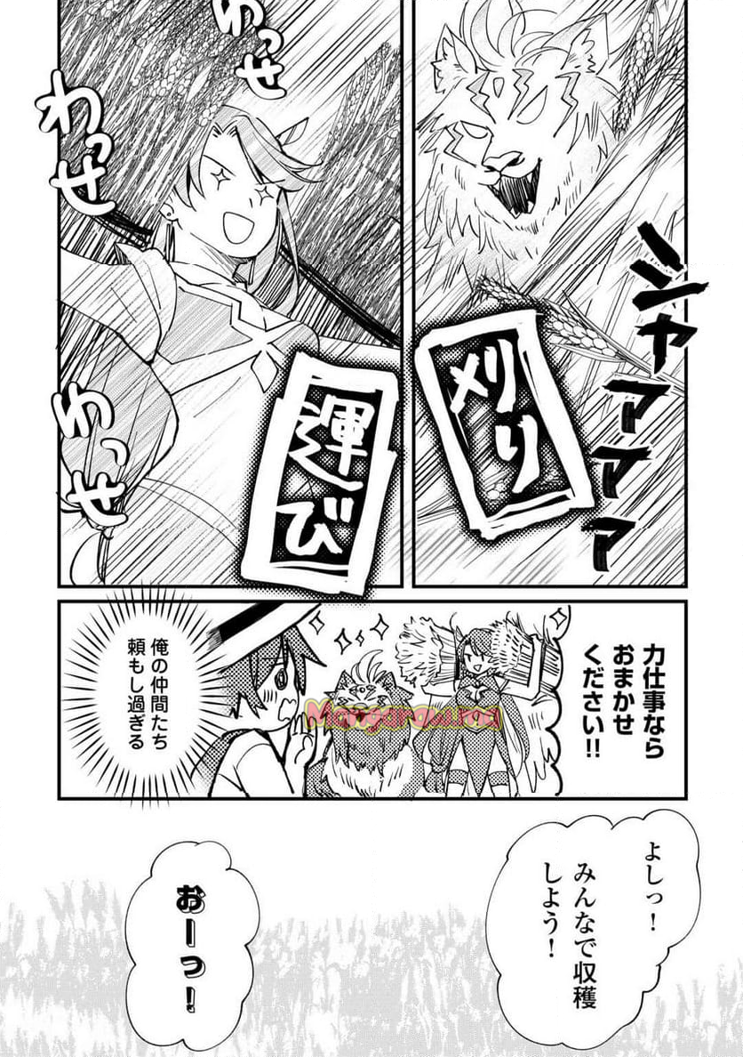 トカゲ（本当は神竜）を召喚した聖獣使い、竜の背中で開拓ライフ - 第10話 - Page 8