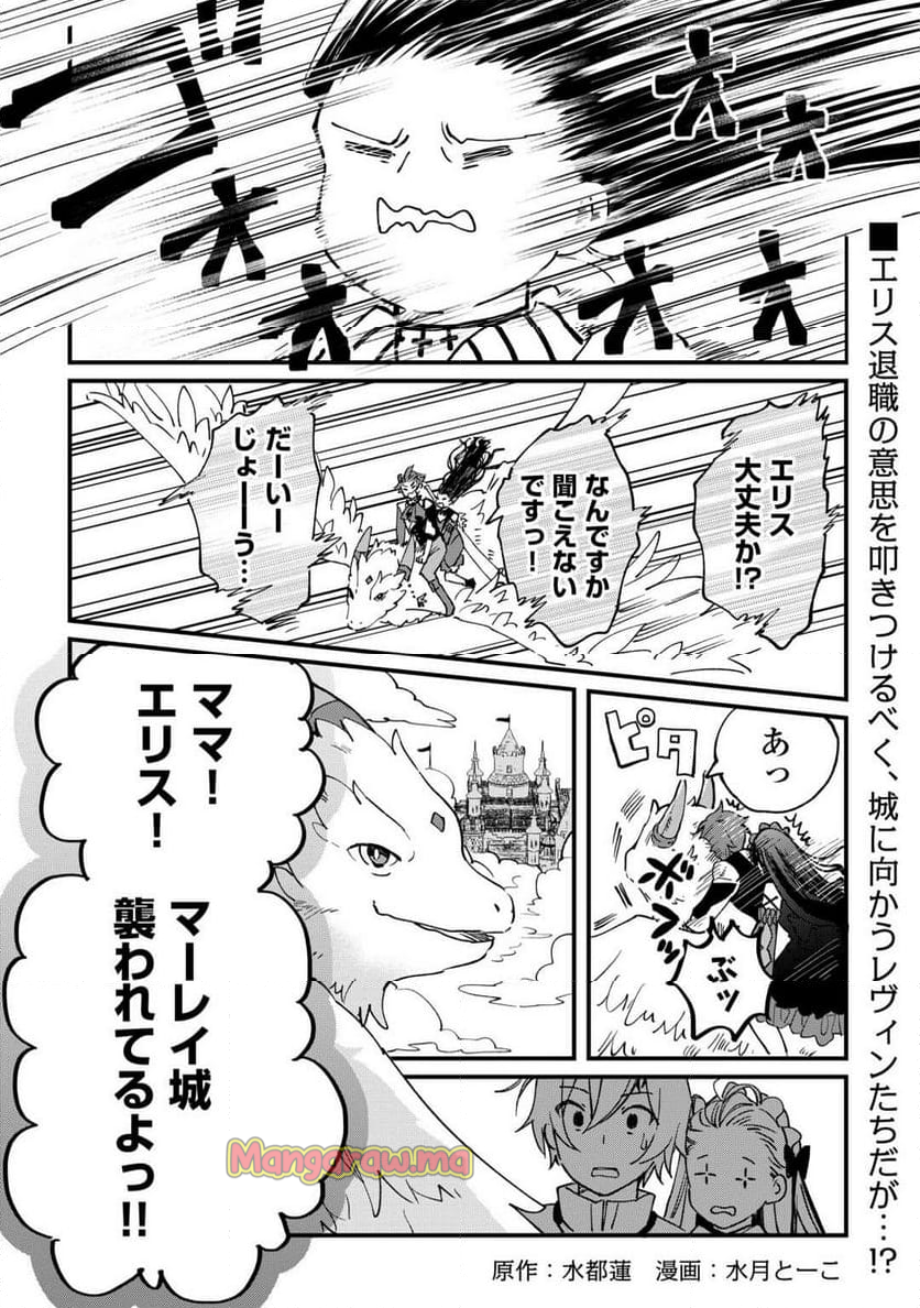 トカゲ（本当は神竜）を召喚した聖獣使い、竜の背中で開拓ライフ - 第11話 - Page 1