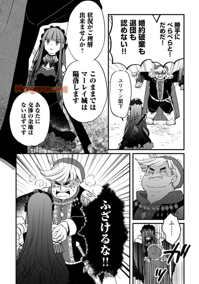 トカゲ（本当は神竜）を召喚した聖獣使い、竜の背中で開拓ライフ - 第11話 - Page 16