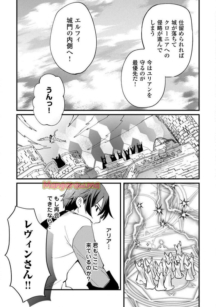 トカゲ（本当は神竜）を召喚した聖獣使い、竜の背中で開拓ライフ - 第11話 - Page 3