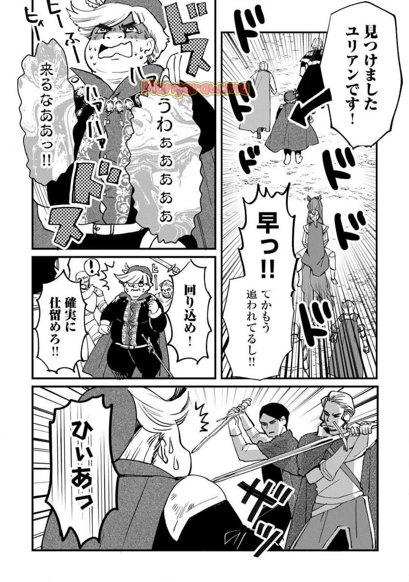 トカゲ（本当は神竜）を召喚した聖獣使い、竜の背中で開拓ライフ - 第11話 - Page 4